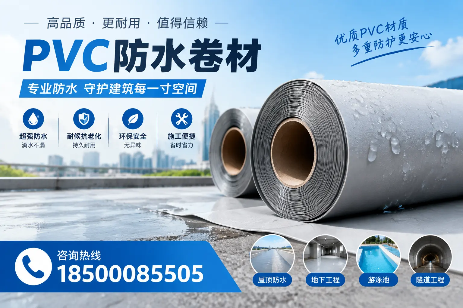 如何评估PVC防水卷材的性价比?咸阳消费者必读
