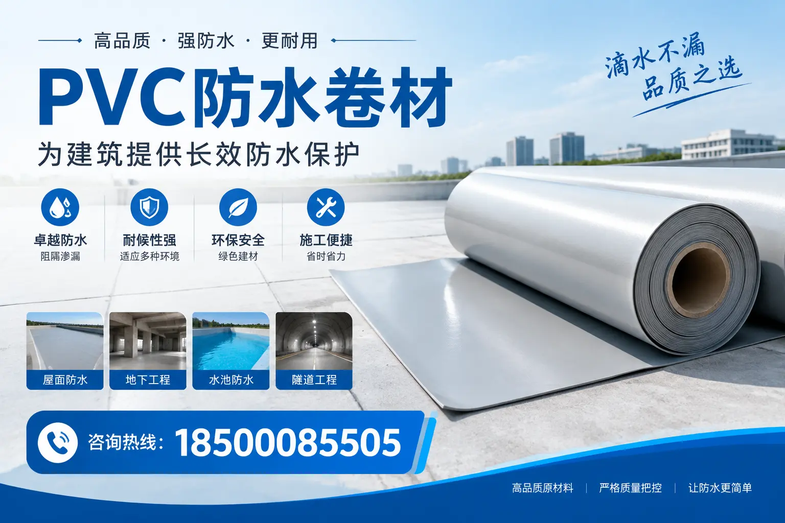 如何选择适合的PVC防水卷材？专家为您解答咸阳的需求