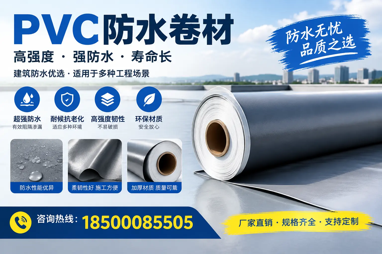 PVC防水卷材的性能测试方法,确保质量与安全咸阳