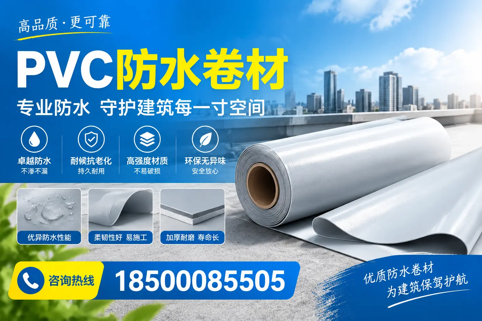 PVC防水卷材的施工流程详解,适合咸阳装修工人